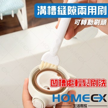 HomeEX生活專家 溝槽縫隙兩用刷 溫瓶杯蓋清潔刷 雙頭清潔刷 杯刷 杯蓋刷 奶瓶刷 瓶口刷 杯緣刷