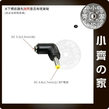 單顆 90度 彎頭 DC轉接頭 5.5x2.5mm 轉 4.8x1.7mm 電源 變壓器 AUUS 筆電 小齊3