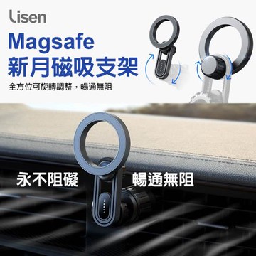 【Lisen】360度旋轉MagSafe 新月磁吸車用手機支架(內附磁吸環)