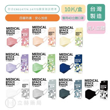 上好生醫  醫用4D立體防護口罩 10入/盒 乾燥玫瑰 蜜糖橘 紫色 北極銀 霧藍  鵝黃 奶茶 淺綠 寶藍 武士黑 純潔白 成人口罩 立體口罩 公司貨【立赫藥局