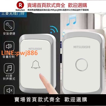【高品質 超低價】三菱無線電門鈴一拖二拖一家用門鈴遠距離電子智能遙控門鈴呼叫器