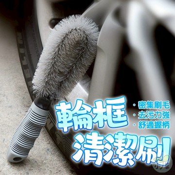 🔥隔日到貨🔥輪框清潔刷 汽車美容 輪胎刷 鋁圈刷 卡鉗清潔 鍊條刷 洗車工具 輪圈刷 輪框刷子 輪殼刷 洗車刷 洗車用品