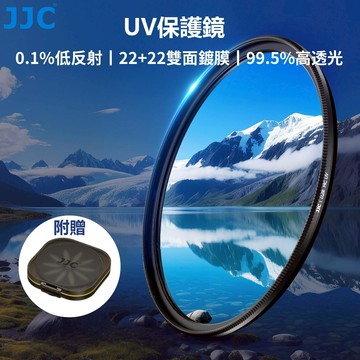 JJC 低反射UV保護鏡 相機鏡頭濾鏡 49mm 67mm 43mm 58mm 55mm 77mm 40.5mm 82m