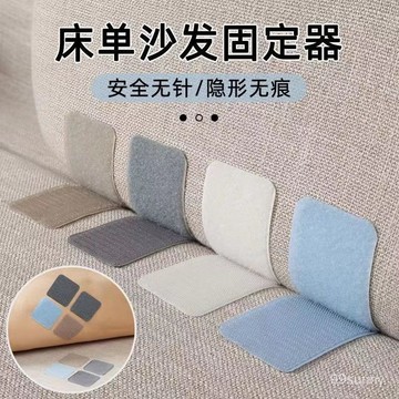 ⚡本地出貨12H⚡沙髮墊固定器床單墊被子防跑粘貼神器魔術貼自粘無針無痕萬能貼片 沙發固定貼 地墊固定貼 防滑魔鬼氈固定貼