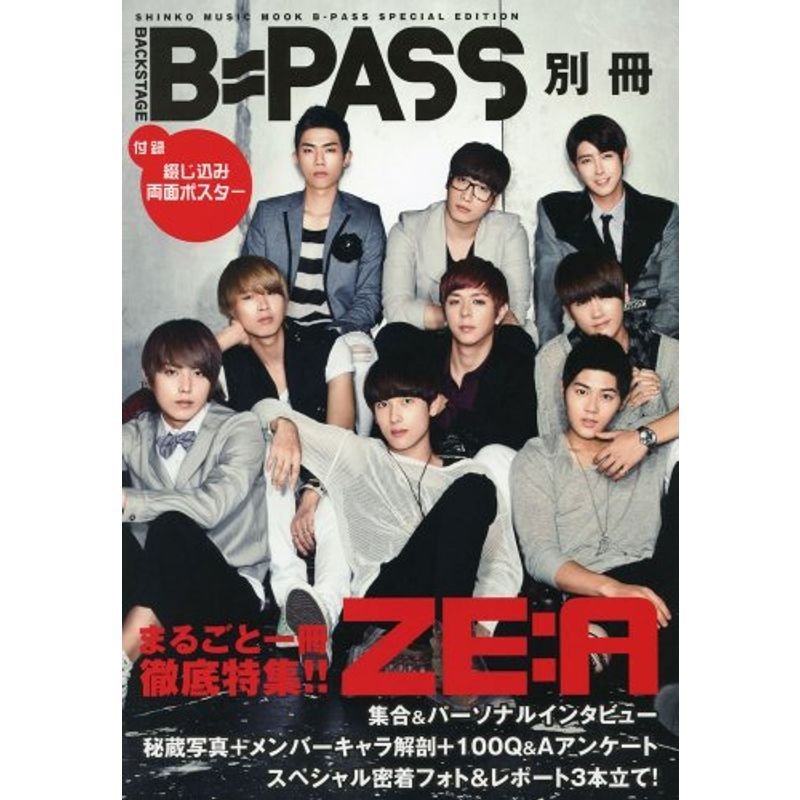 B-PASS別冊 ZE:A (シンコー・ミュージックMOOK)