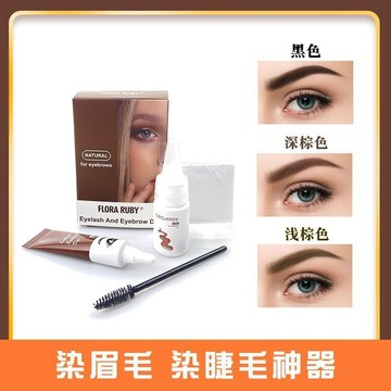 男女染色劑 黑色 棕色 中老年 FR半永久染眉膏 白眉毛染黑劑 防水 防汗