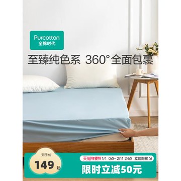 全棉時代床笠席夢思床墊防滑床套純色兒童純棉床單
