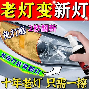 🌸臺灣出貨+免運🌸24H 開發票 汽車大燈髮黃翻新修複液萬能修護尾燈儀錶盤燈罩通用去黃大燈清洗 8YJW