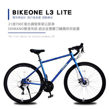BIKEONE L3 LITE 21速700C復古鋼管車架公路車 21速SHIMANO 雙煞車設計 高CP值數量不多(通勤最佳)