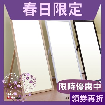 RICHOME 防爆大立鏡 (寬84cm/53cm)-3色 穿衣鏡 防爆鏡 全身鏡 立鏡 MR117
