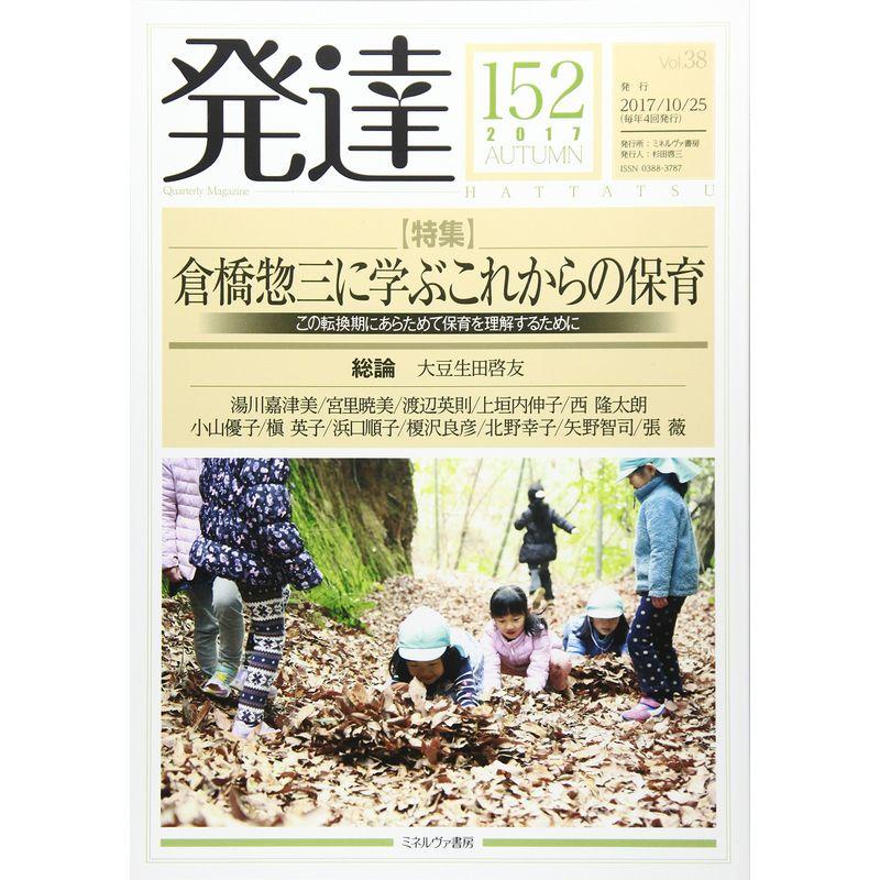 発達152:倉橋惣三に学ぶこれからの保育