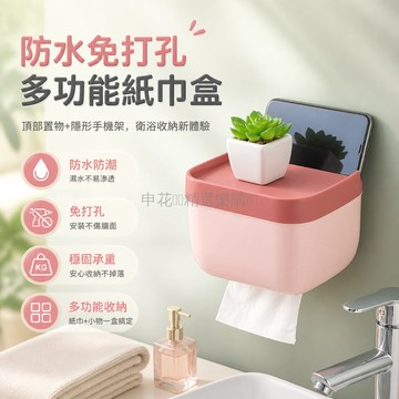 台灣出貨✨ 紙巾盒 免打孔 浴室收納 衛生間置物架 客廳捲紙架 廁所抽紙盒 防水防潮