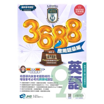 南一國中3688應用題彙編英語科(附贈聽力測驗)