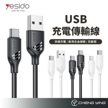 yesido 蘋果充電線 Type c 充電線 Iphone充電線 傳輸線 apple 充電線 安卓充電線 手機充電線