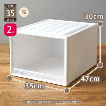 Mr.box 日式可疊加純白抽屜式收納箱免組裝單層2入組-【35面寬】白色49L 兩款可選