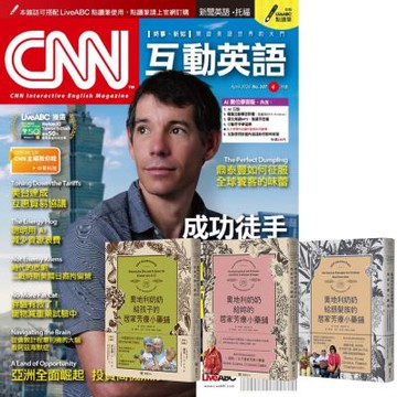 CNN互動英語（1年12期） 贈 奧地利奶奶的居家芳療小藥鋪（全3書）