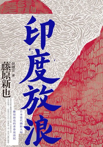 【電子書】印度放浪