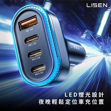 【Lisen】4口車用充電器(3C+1A) 36W+65W 車充