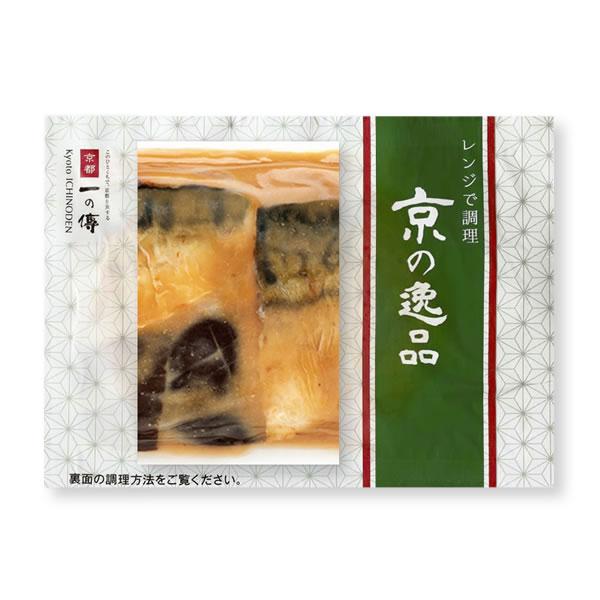 今だけ10%OFF! 炙りさばと茄子の味噌煮［N-30］ 京都 老舗 鯖 さば 茄子 お取り寄せ グルメ 魚 味噌漬け レンジ調理 手土産 贈答