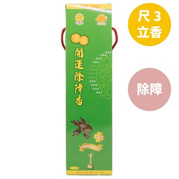 開運除障香【如意檀香】 尺3 立香 微煙環保香 破無明 除障難 斷妄境 離病苦