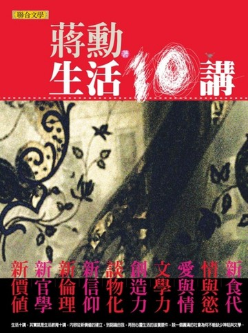 生活十講[二手書_普通]