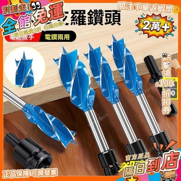 免運 木工支羅鑽電動扳手鑽頭四刃四槽木板鑽孔專用打孔鑽頭開孔器大全MG