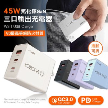 瞬電魔方 45W氮化鎵GaN充電器 三口輸出快充頭 PD+QC3.0 全球電壓