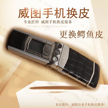 鱷魚皮更換威圖后蓋改皮換皮更換后蓋換皮鱷魚皮簽名版touch星座123-8全鍵盤iVERTU手機換皮Constellation