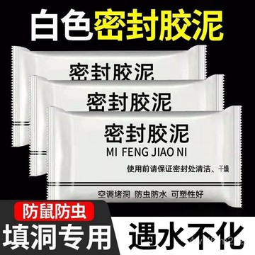 99免運⭐臺灣24H🌛密封膠泥 密封泥堵洞泥孔塞膠泥 堵漏泥密封泥 水管孔封堵 空調孔修補 下水管防臭橡膠泥密封 0Y