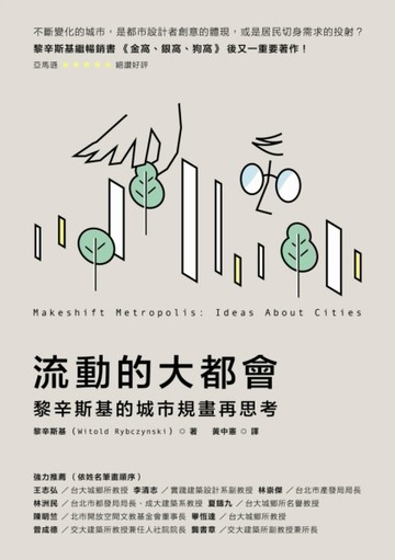 流動的大都會：黎辛斯基的城市規畫再思考[二手書_普通]