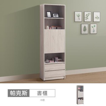時尚屋 [5V24]帕克斯2尺二抽書櫃5V24-JE021-免運費/免組裝/書櫃