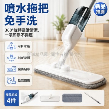 台灣出貨✨ 噴水霧拖把 平板清潔拖布 乾濕兩用 免手洗 38CM加厚面板 刮刀不留痕 居家清潔神器