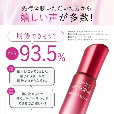 アスタリフト ザ セラム リンクルリペア 朝用2g 夜用8g 約30日分 お 