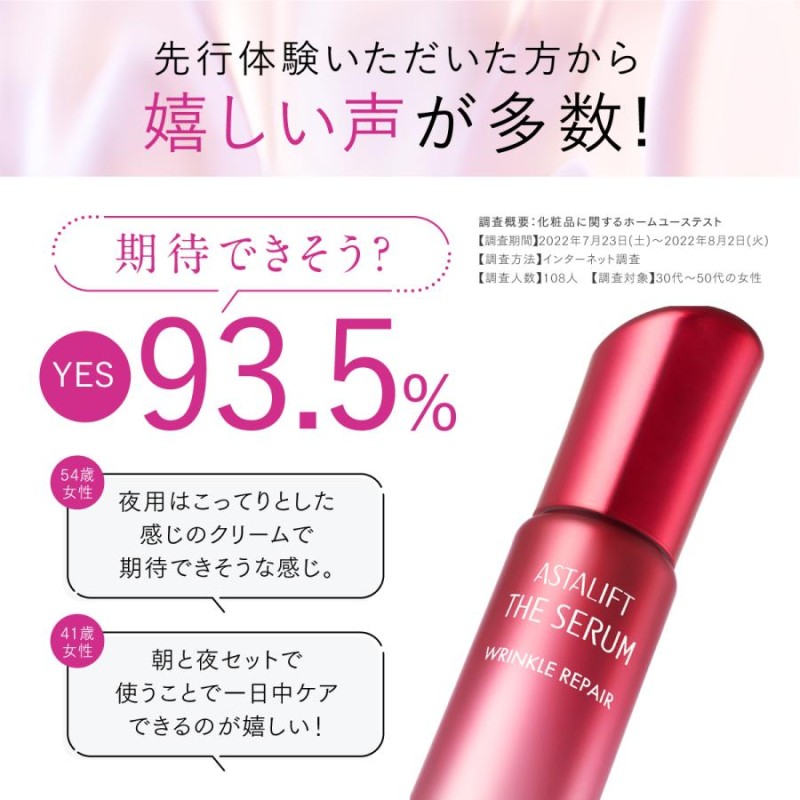 アスタリフト ザ セラム リンクルリペア 朝用2g 夜用8g 約30日分 お