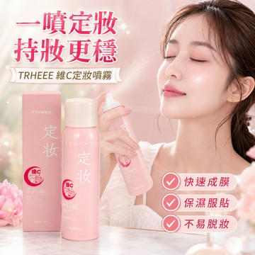 維C定妝噴霧 定妝 噴霧  定妝噴霧 持久不脫妝 控油 保濕噴霧 定妝噴霧 妝前防水防