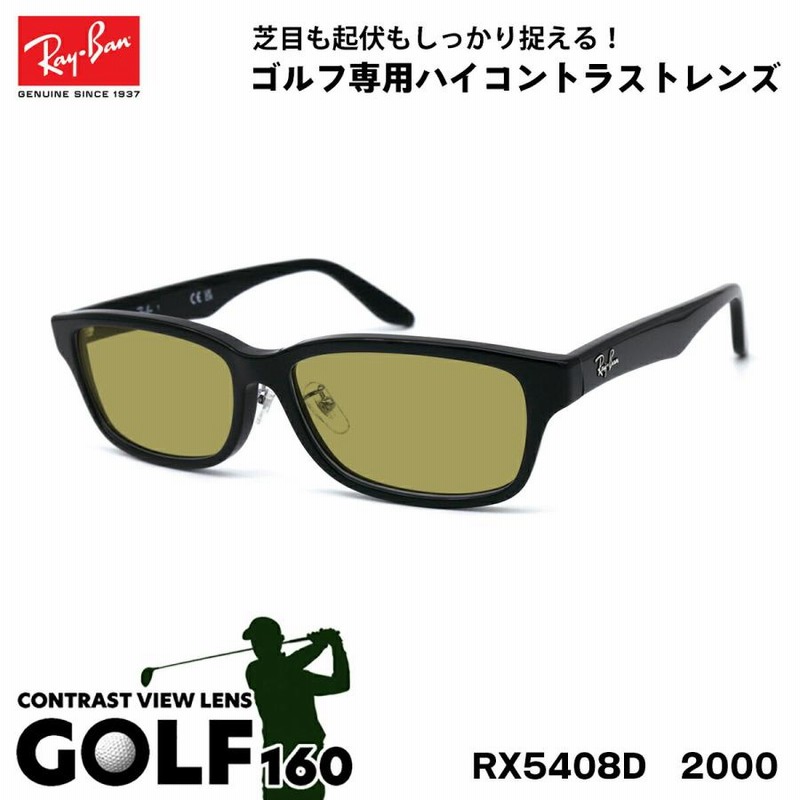 レイバン サングラス ゴルフ RX5408D (RB5408D) 2000 57サイズ Ray-Ban