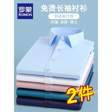 【彈力免燙】羅蒙男士易打理長袖襯衫2025秋季商務正裝工裝白襯衣