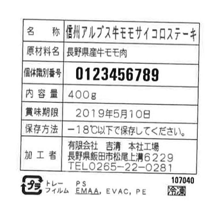 長野 信州アルプス牛サイコロステーキ （モモ）400g ※離島は配送不可