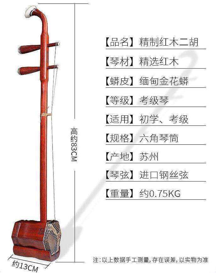 素晴らしい 二胡 老紅木 (試聴可 N-HLK38-0401 正音堂（明清老紅木二胡 弦楽器