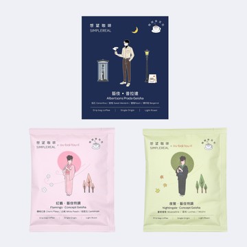 藝伎掛耳組合 淺焙 花果風味 5入