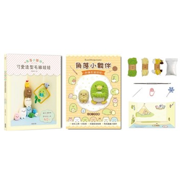 角落小夥伴可愛造型毛線娃娃：Q萌立體掛飾ｘ實用居家小物40款【附(角落小夥伴－企