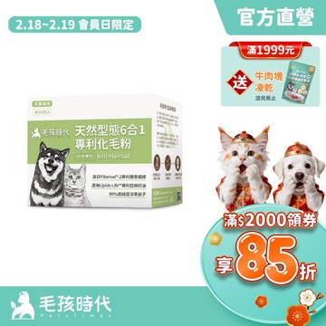 【毛孩時代】犬貓適用-狗貓化毛粉/排毛粉<30包/盒>化毛保健+膳食纖維+洋車前子+美國酵素-官方直營