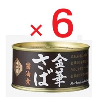 木の屋石巻水産 金華さば醤油煮 缶 １７０g×6缶