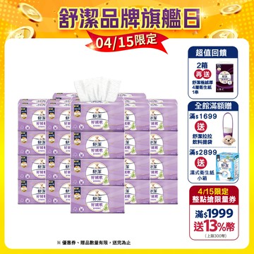 【Kleenex 舒潔】好絨軟抽取衛生紙-植萃精華乳 110抽x48包/箱(箱購)