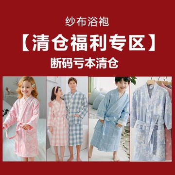 清倉處理撿漏純棉紗布浴袍女兒童成人可穿浴巾全新吸水速干浴衣