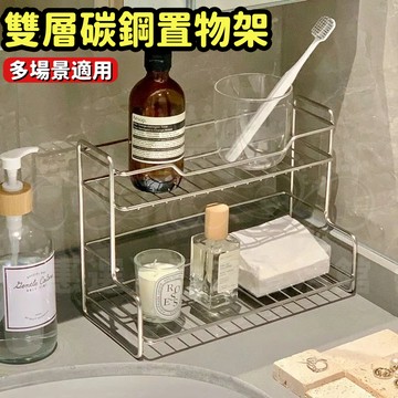 實用好物🔥碳鋼廚房雙層收納架 浴室洗漱用品架 廚房調料收納盒 多功能瀝水杯架 家居收納架 多場景適用置物架 桌面置物架