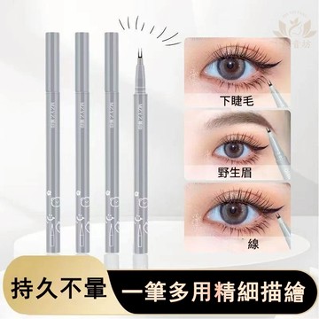 現貨 細緻先鋒兩爪 眼線筆 眉筆 臥蠶 畫下睫毛 二叉毛刷 眉毛 自然 野生眉 防水防汗不暈染 多功能 新手