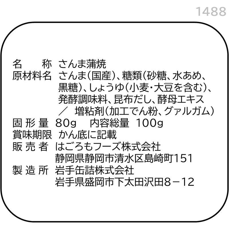 はごろも さんまで健康 蒲焼 100g (1488) ×30個