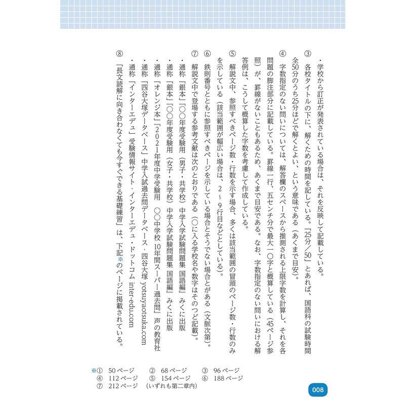 ふくしま式で最難関突破 男女御三家・難関校 中学入試国語を読み解く