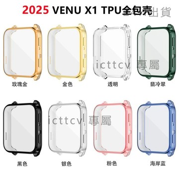 【臺灣出貨免運】佳明Garmin Venu X1手錶硅膠保護殼一體膜全包軟tpu防摔錶殼 佳明Venu X1防摔保護殼